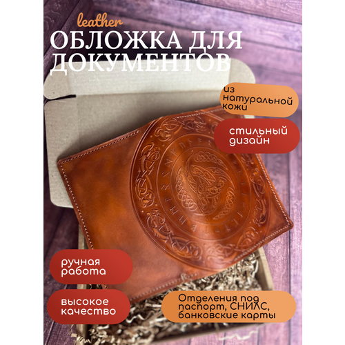 Обложка для паспорта Midgard, коричневый