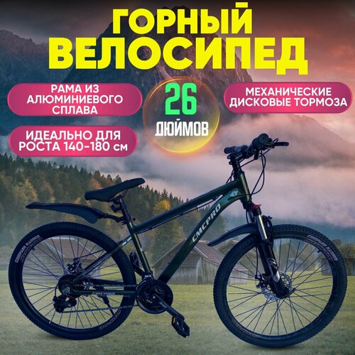 Велосипед Колёса 26 скорость 24 Алюминиевая рама 16 механический дисковой тормоз Взрослый Подростковый зеленый 67701₽
