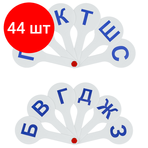 Комплект 44 шт, Веер-касса парные согласные буквы, СТАММ