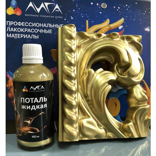 Жидкая поталь Чистое злото 100 мл