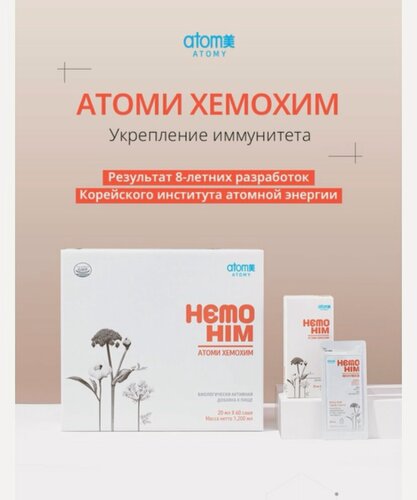 Изображение товара БАД Хемохим Атоми для укрепления иммунитета/ Atomy Hemohim, 60 саше, Южная Корея