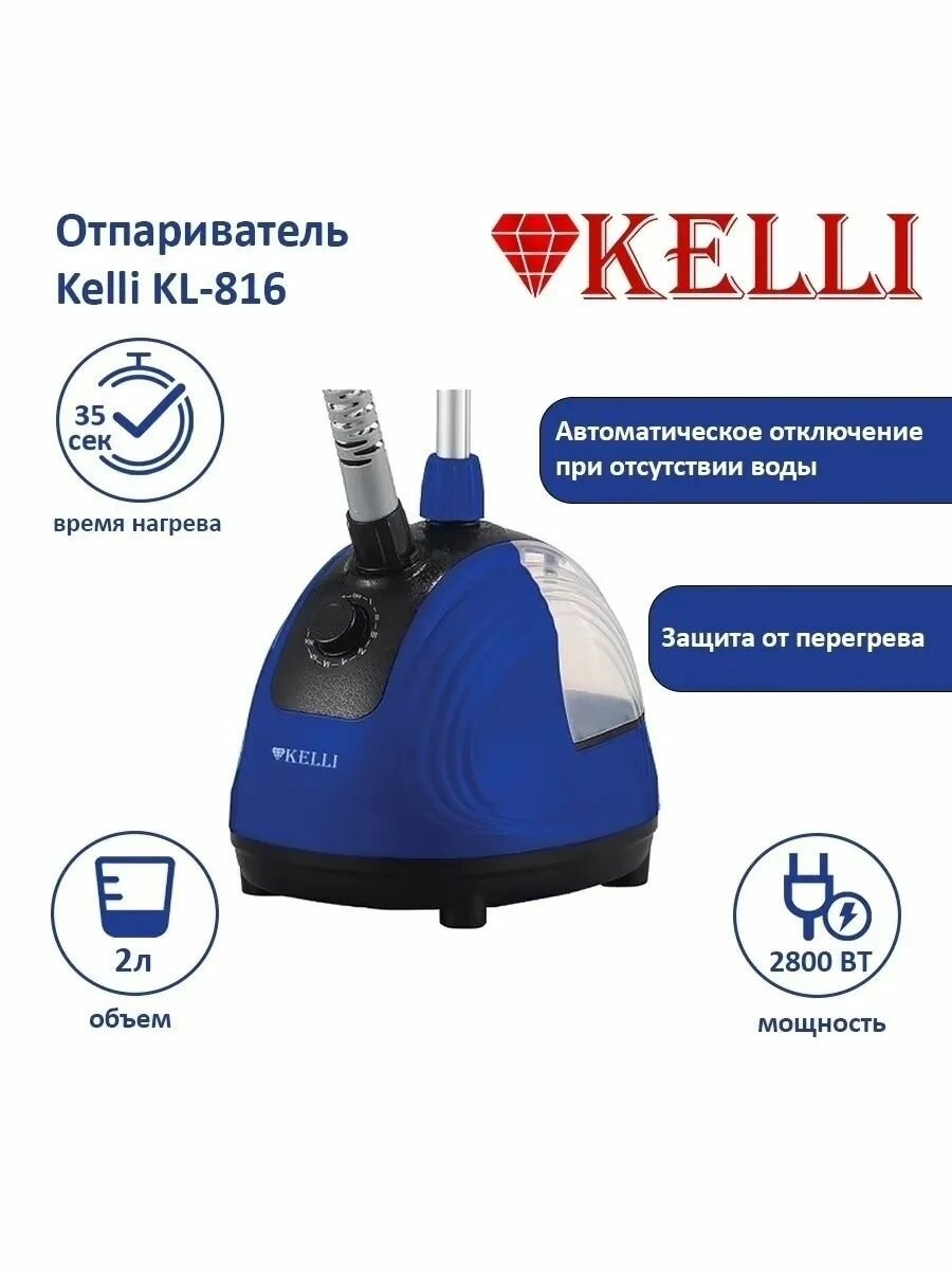 Kelli Отпариватель для одежды КL-816-blue синий