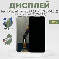 Дисплей для Infinix Smart 7 (X6515), Tecno Spark Go 2023 (BF7n), Tecno Spark 10 (5L5Q), в сборе с тачскрином, черный, IPS + расширенный набор для замены