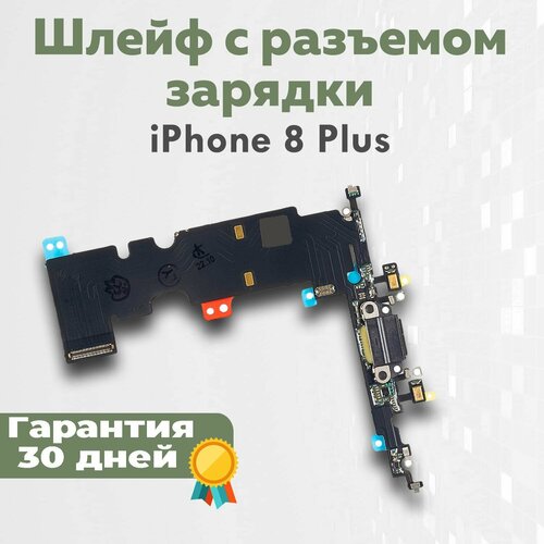 Шлейф зарядки для iPhone 8 Plus, черный шлейф зарядки для iphone 8 plus черный