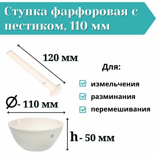 Фарфоровая ступка с пестиком, Оятская керамика, 110 мм