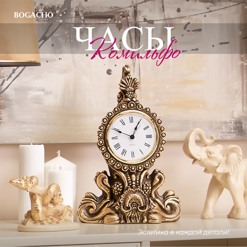 Часы настольные каминные Bogacho Комильфо бронзового цвета