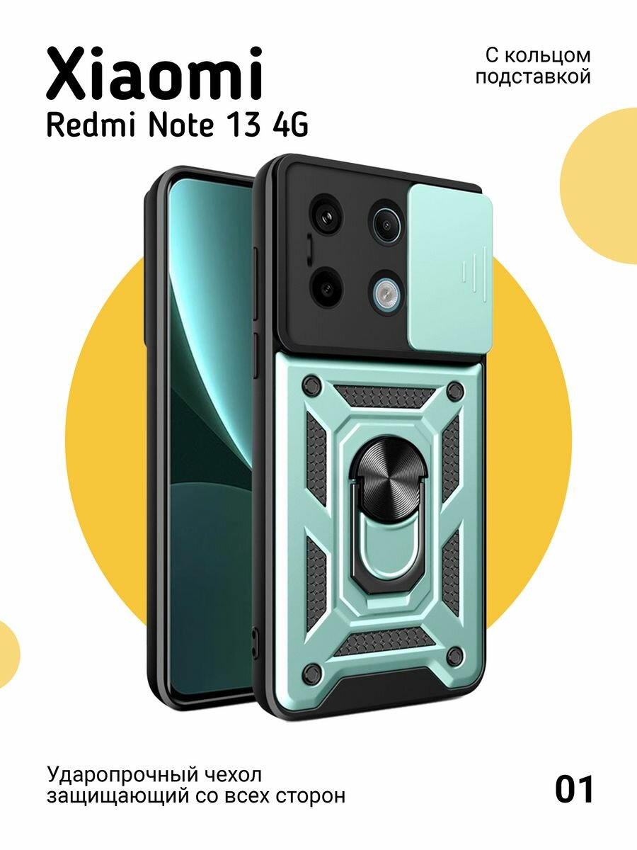 Чехол на Xiaomi Redmi Note 13 4G противоударный, зеленый