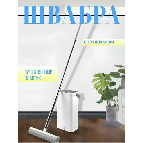 Швабра с губкой ПВА и ведро с отжимом комплект для уборки умная швабра губчатая с бесконтактным отжимом для мытья поламногофункциональная швабра бабочка 1600₽