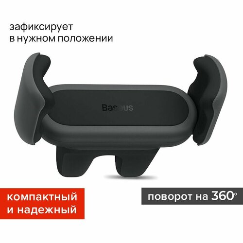 клапан вентиляционный air box comfort белый уплотнитель черный Автомобильный держатель BASEUS Steel Cannon 2, зажимной, на воздуховод, черный