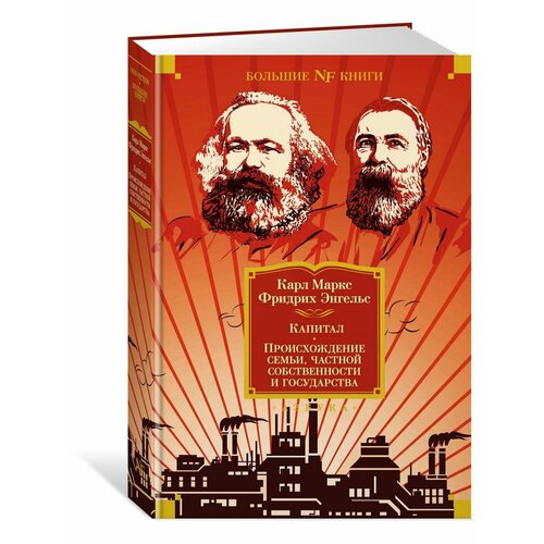 Капитал. Происхождение семьи, частной со