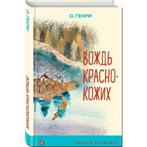 Вождь краснокожих семена томат вождь краснокожих 20 шт