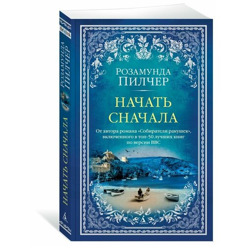 Начать сначала