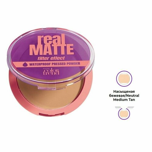 AVON Матирующая компактная пудра, оттенок: Насыщеная бежевая/Neutral Medium Tan пудра для волос sevich 12 г компактная водостойкая 3 цвета