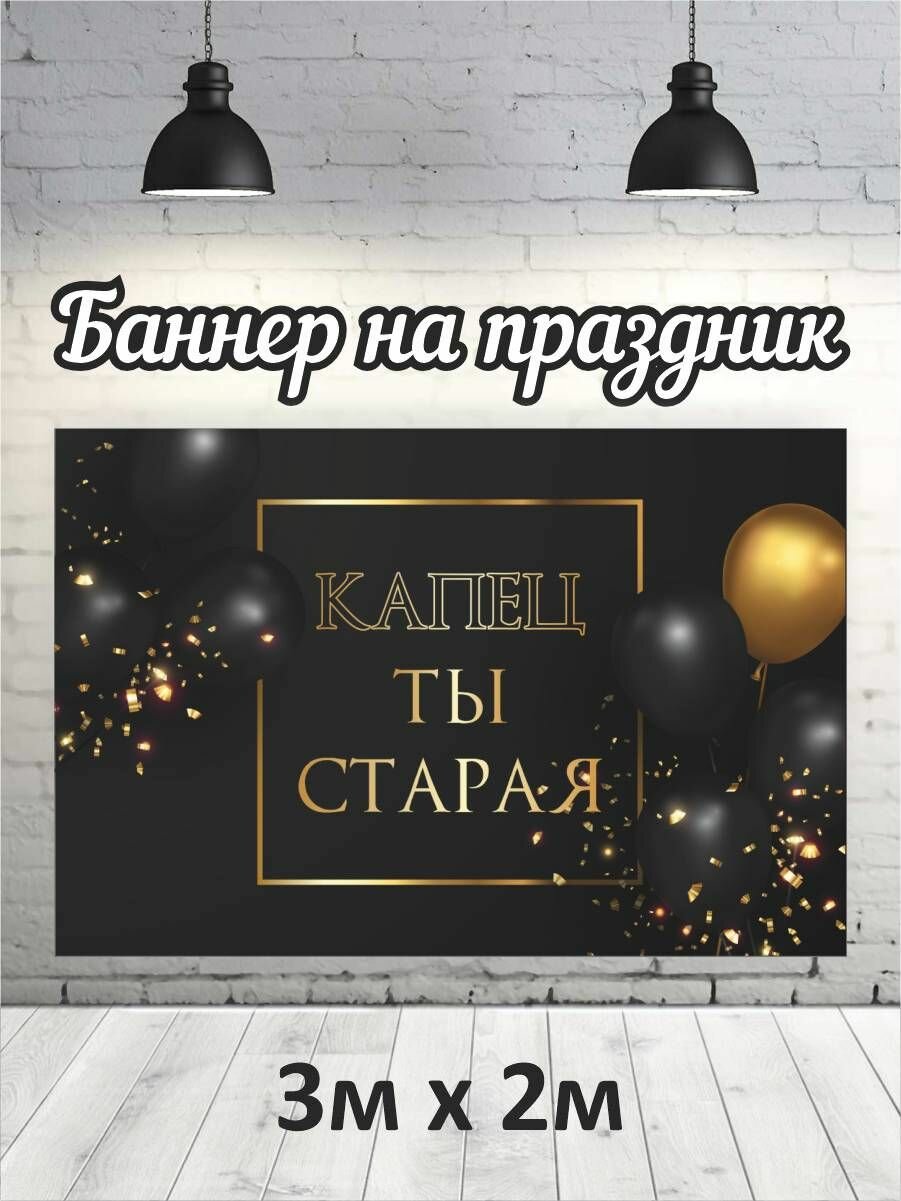Фотофон на день рождения с приколом, баннер для фотозоны