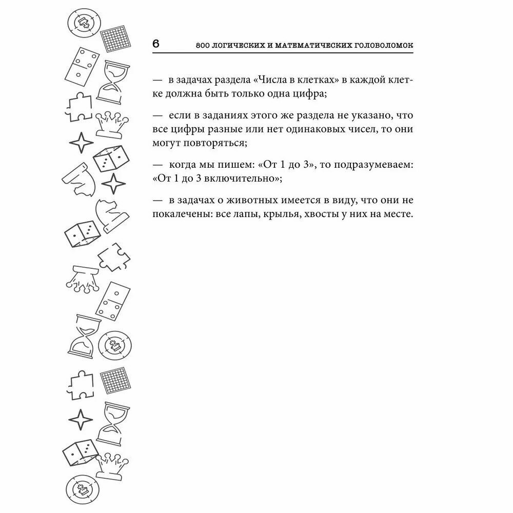 800 логических и математических головоломок - фото №7