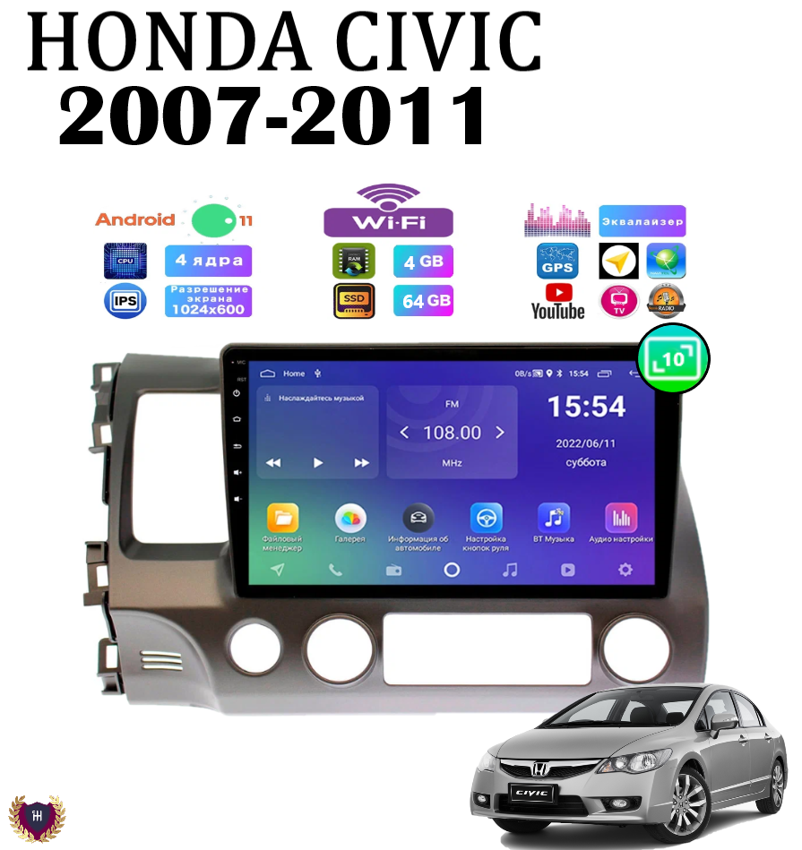 Автомагнитола для Honda Civic (2007-2011), Android 11, 4/64 Gb, Wi-Fi, Bluetooth, GPS, IPS экран, поддержка кнопок на руле