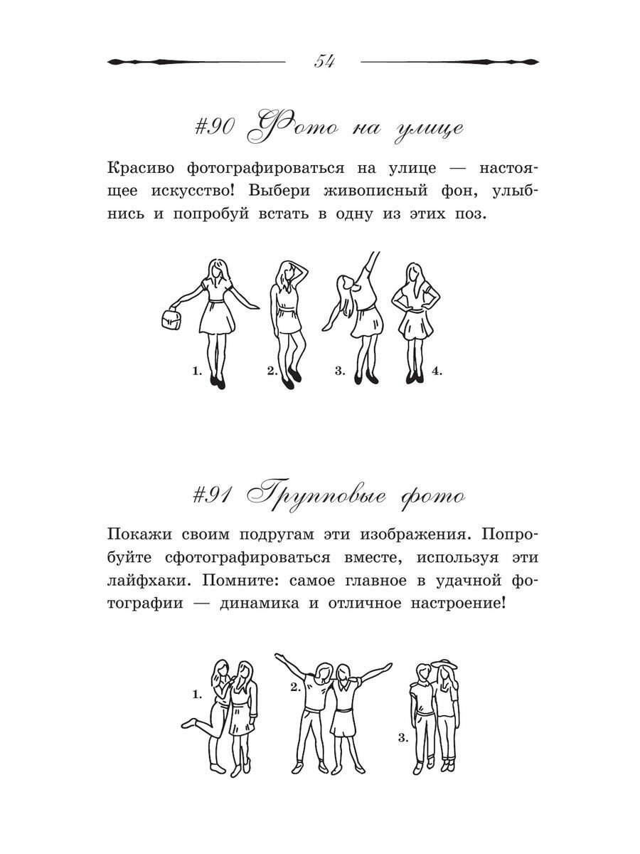 100 самоучителей для девочек (Бердышева Полина) - фото №17