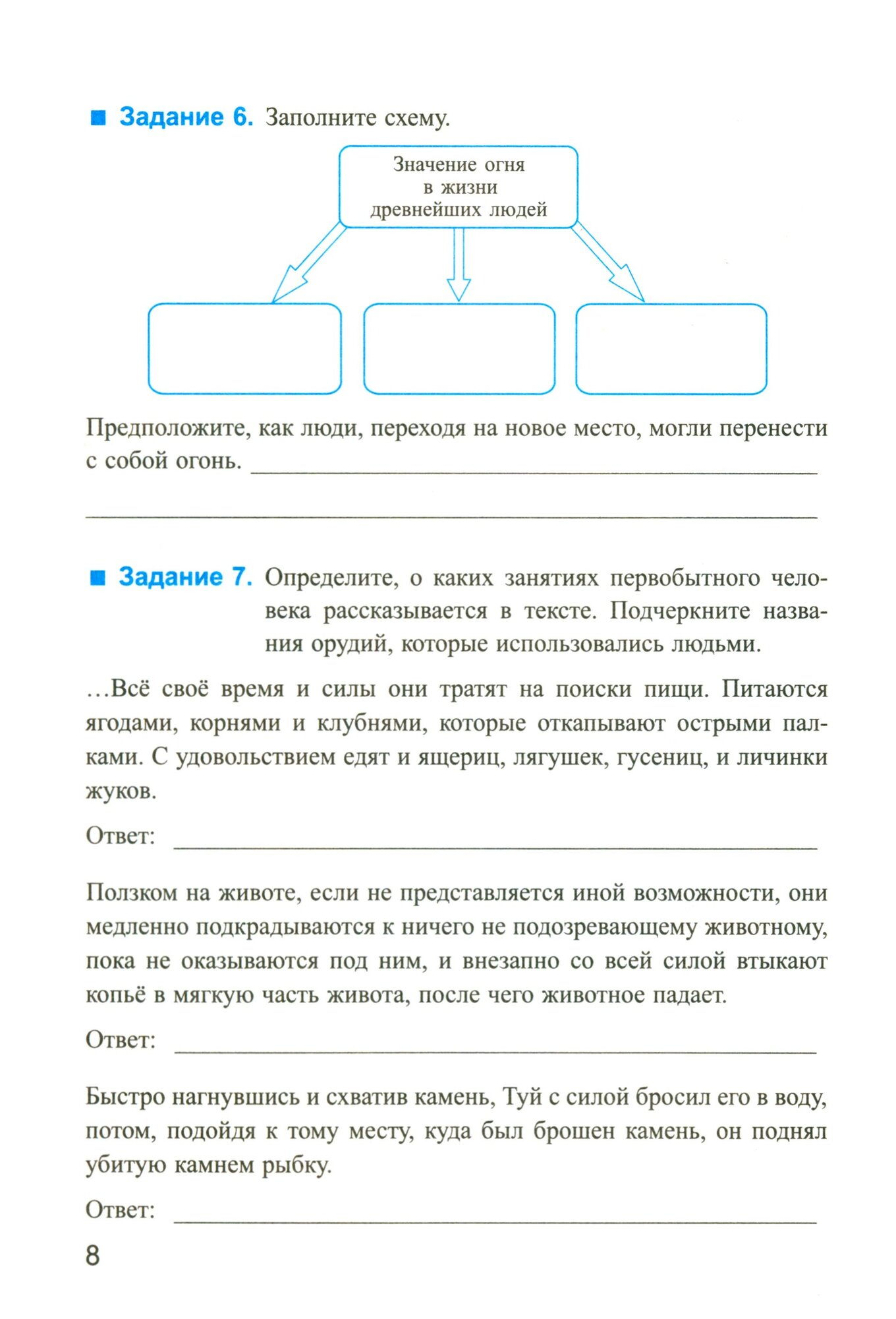 История Древнего мира. 5 класс. Рабочая тетрадь к учебнику А. А. Вигасина. Часть 1. ФГОС - фото №6