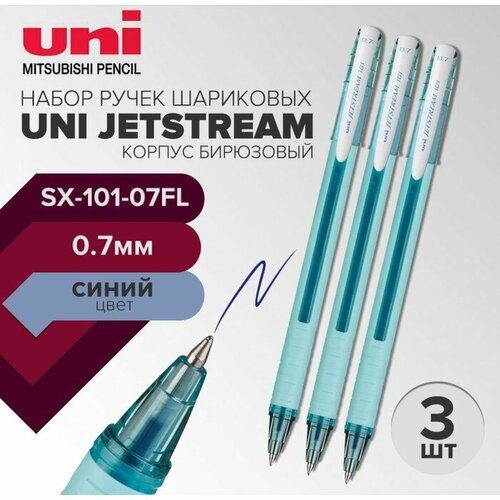 UNI Набор ручек шариковых UNI Jetstream SX-101-07FL, 0.7 мм, стержень синий, бирюзовый корпус, 3 штуки