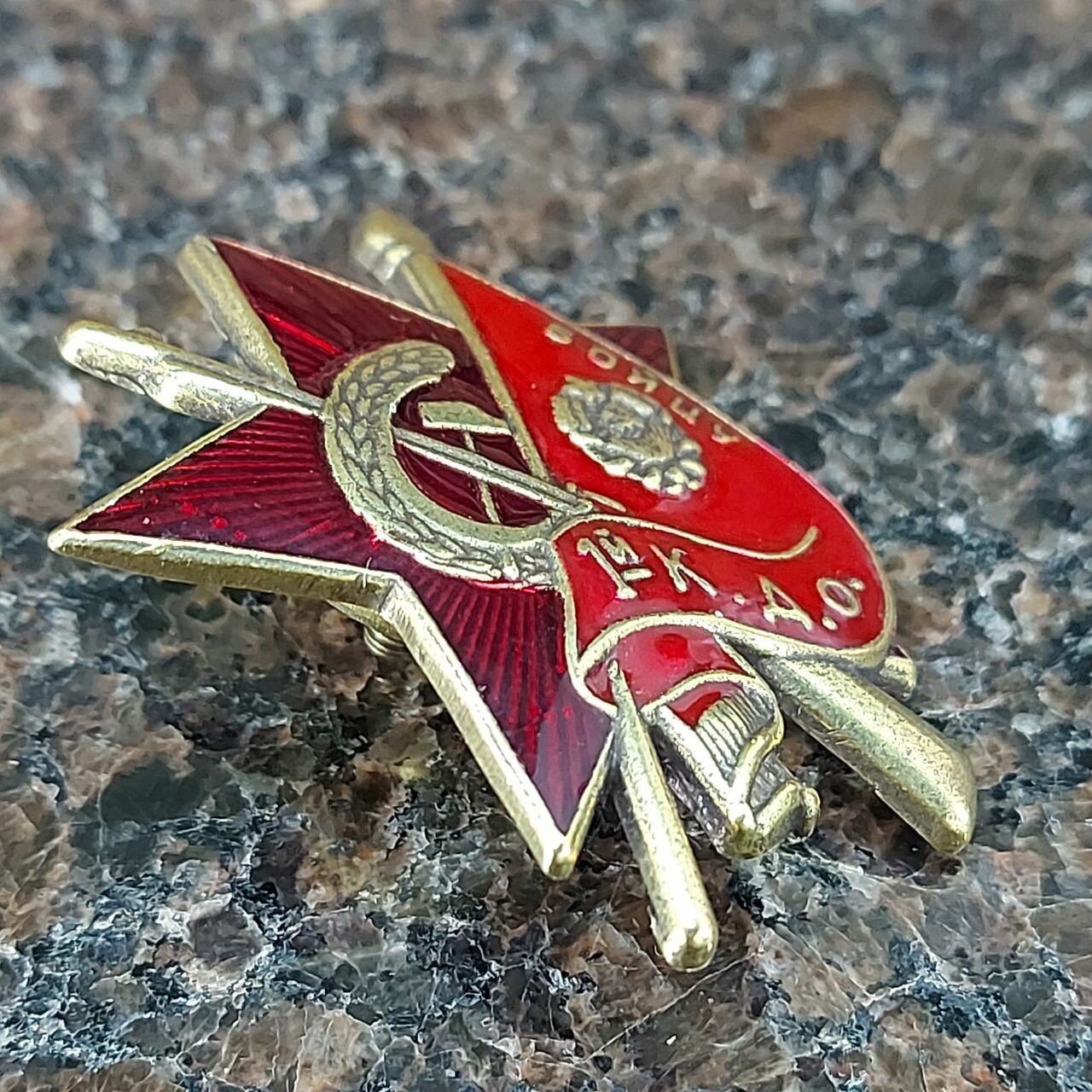 Знак нагрудный бойцу 1-й К. Д. О. (1-й Коммунистический добровольческий отряд) — фото 1