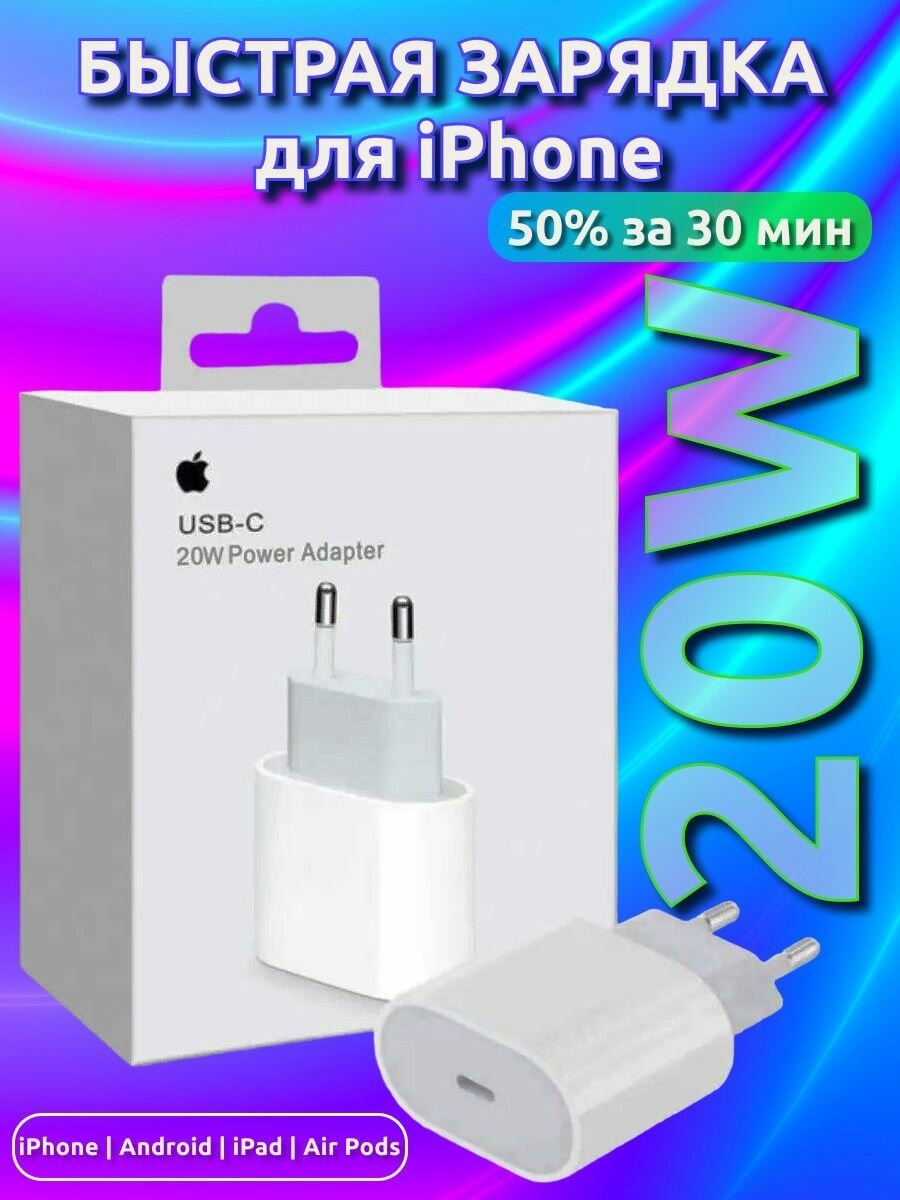 Сетевое зарядное устройство Apple для iPhone, iPad, MacBook, 20W USB-C Power Adapter 100% оригинал