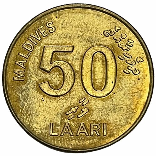 Мальдивы 50 лари 2008 г. (AH 1429) (Лот №3)