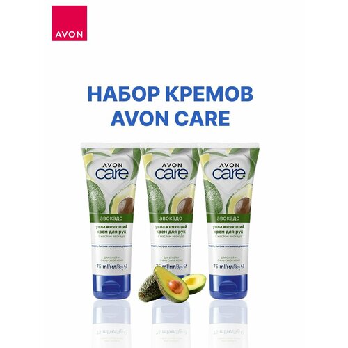 Эйвон Крем для рук набор 3 шт avon care увлажняющий крем для рук мягкий уход 75 мл