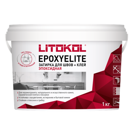 Затирка эпоксидная LITOKOL EPOXYELITE E.13 Темный шоколад (1кг)