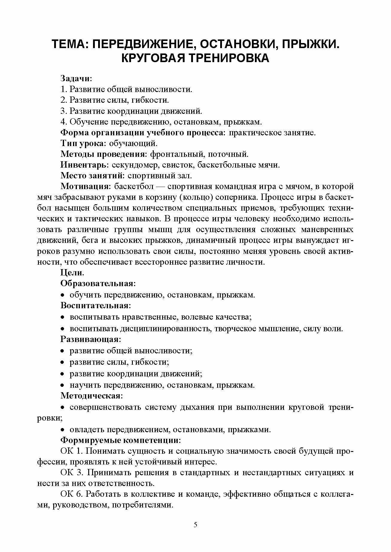 Физическая культура. Практические занятия по баскетболу. Учебное пособие - фото №6