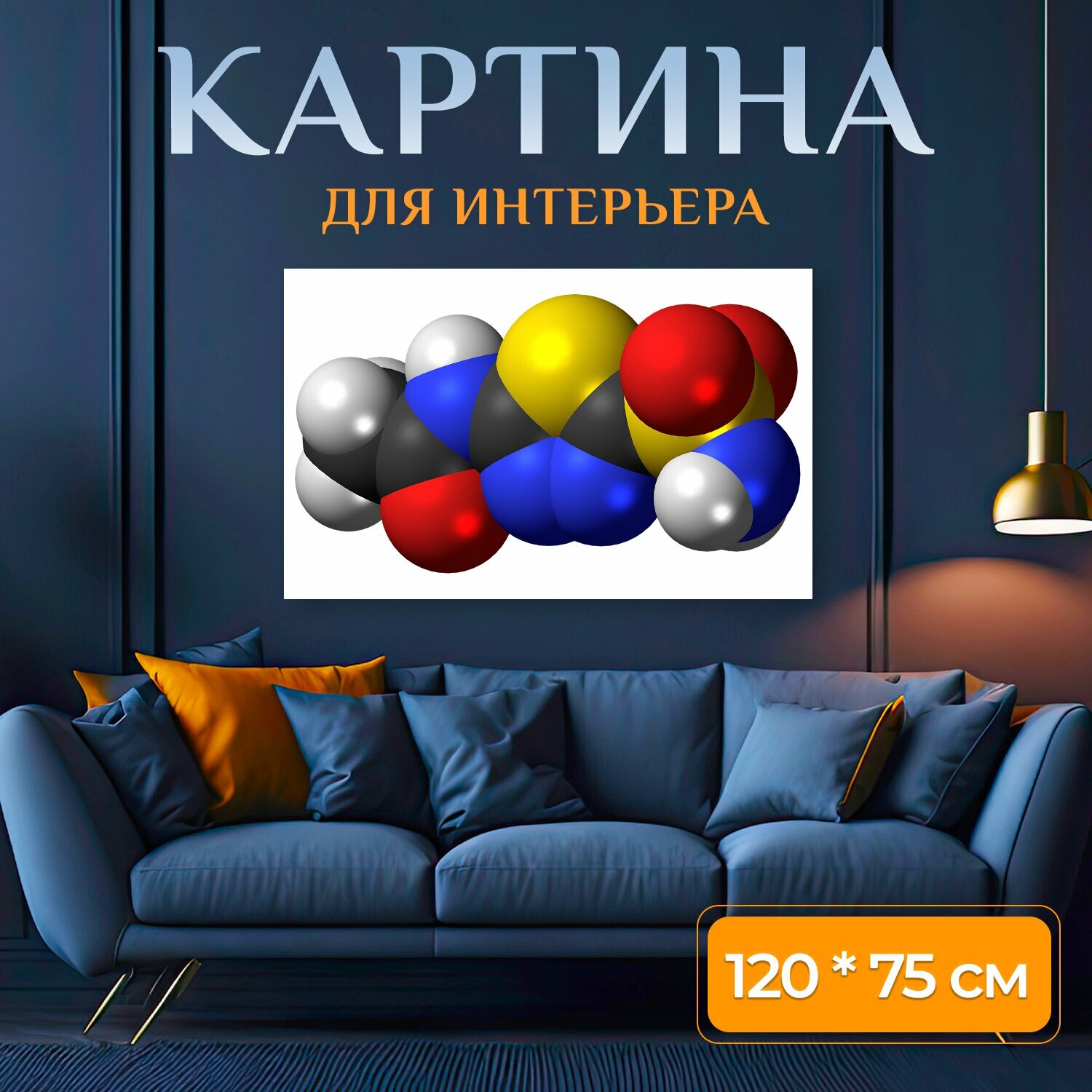 Картина на холсте "Ацетазоламид мочегонный препарат молекула" на подрамнике 120х75 см. для интерьера