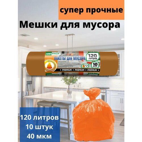 Мешки для мусора 120 л 40мкм 352₽