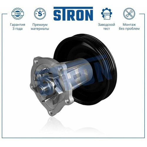 STRON STP0085 Помпа водяная, DAEWOO Matiz II, 2005-2011