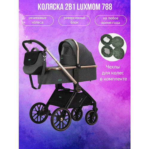 Коляска 2в1 Luxmom 788 темно-серый с чехлами на колеса 37048₽