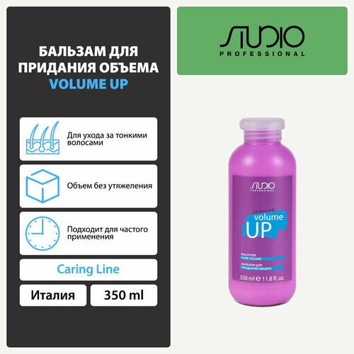 Бальзам для придания объема Kapous Studio Professional «Caring Line» «Volume up», 350 мл kapous шампунь studio professional caring line volume up для придания объёма волосам 350 мл