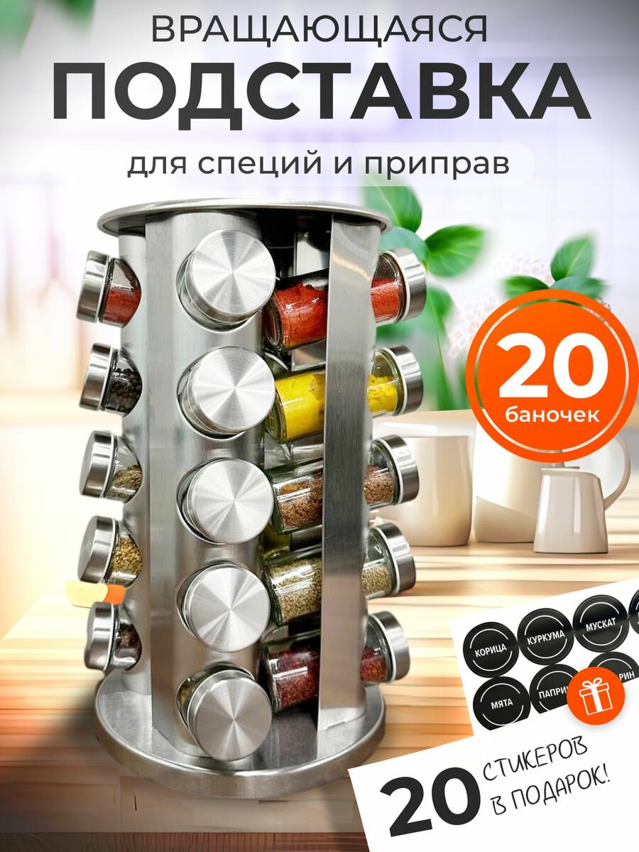 Набор для специй BIRDS AND FISH, стекло, металл, 20 предметов, серебристый