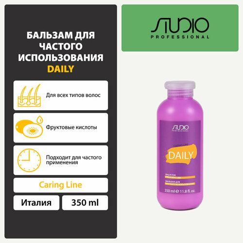 Kapous бальзам для волос Studio Professional Caring Line Daily для частого использования, 350 мл