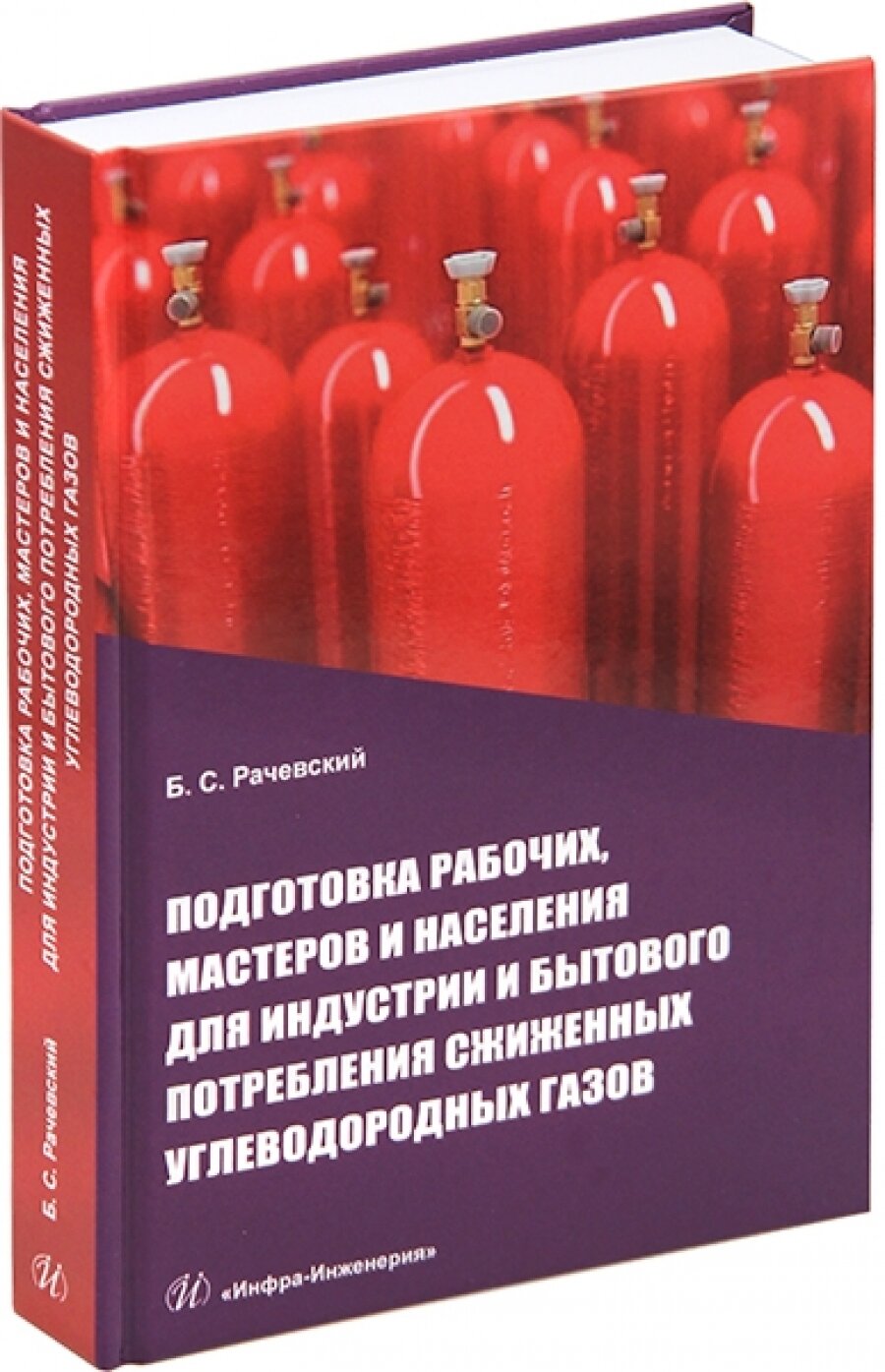Подготовка рабочих,мастеров и населения для индустрии и бытового потребления сжиженных углевод.газов - фото №3