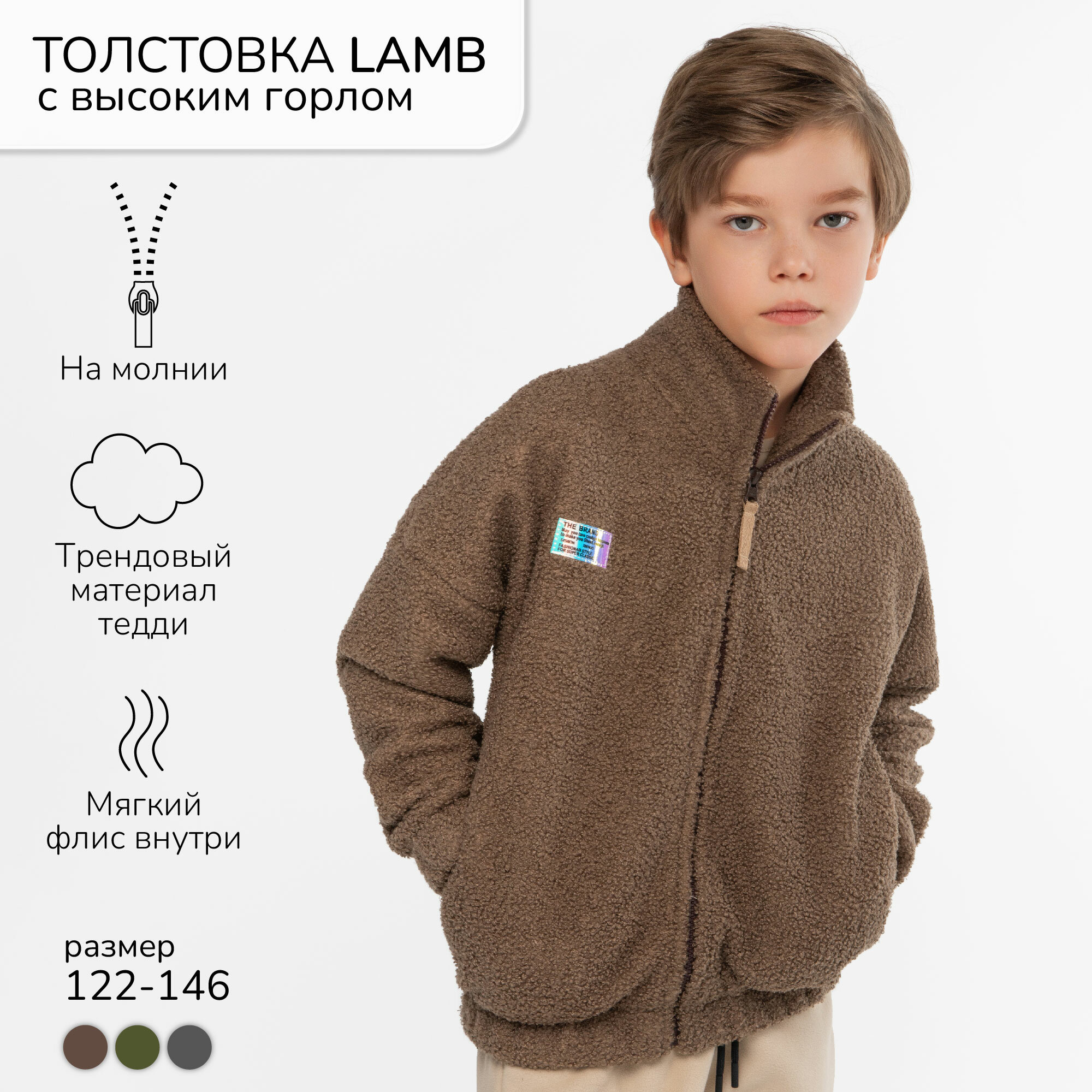Толстовка Amarobaby LAMB, размер 122, коричневый