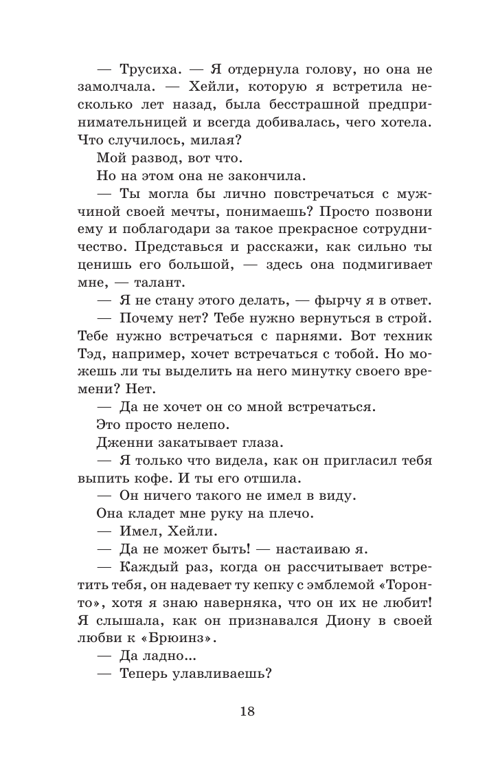 Останься (Эль Кеннеди, Сарина Боуэн) - фото №10
