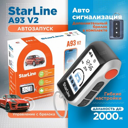 Автосигнализация с автозапуском StarLine A93 v2 11750₽