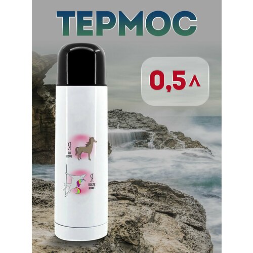 Термос 500 мл До и после кофе 1365₽