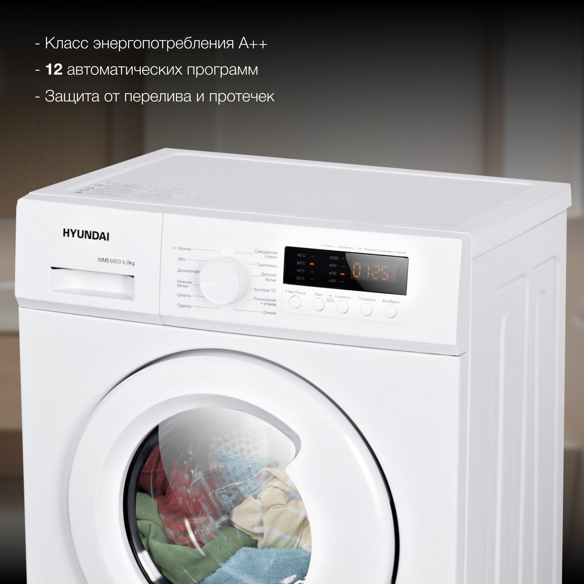 Стиральная машина Hyundai WME6003 кл: A++ фронт. макс:6кг белый