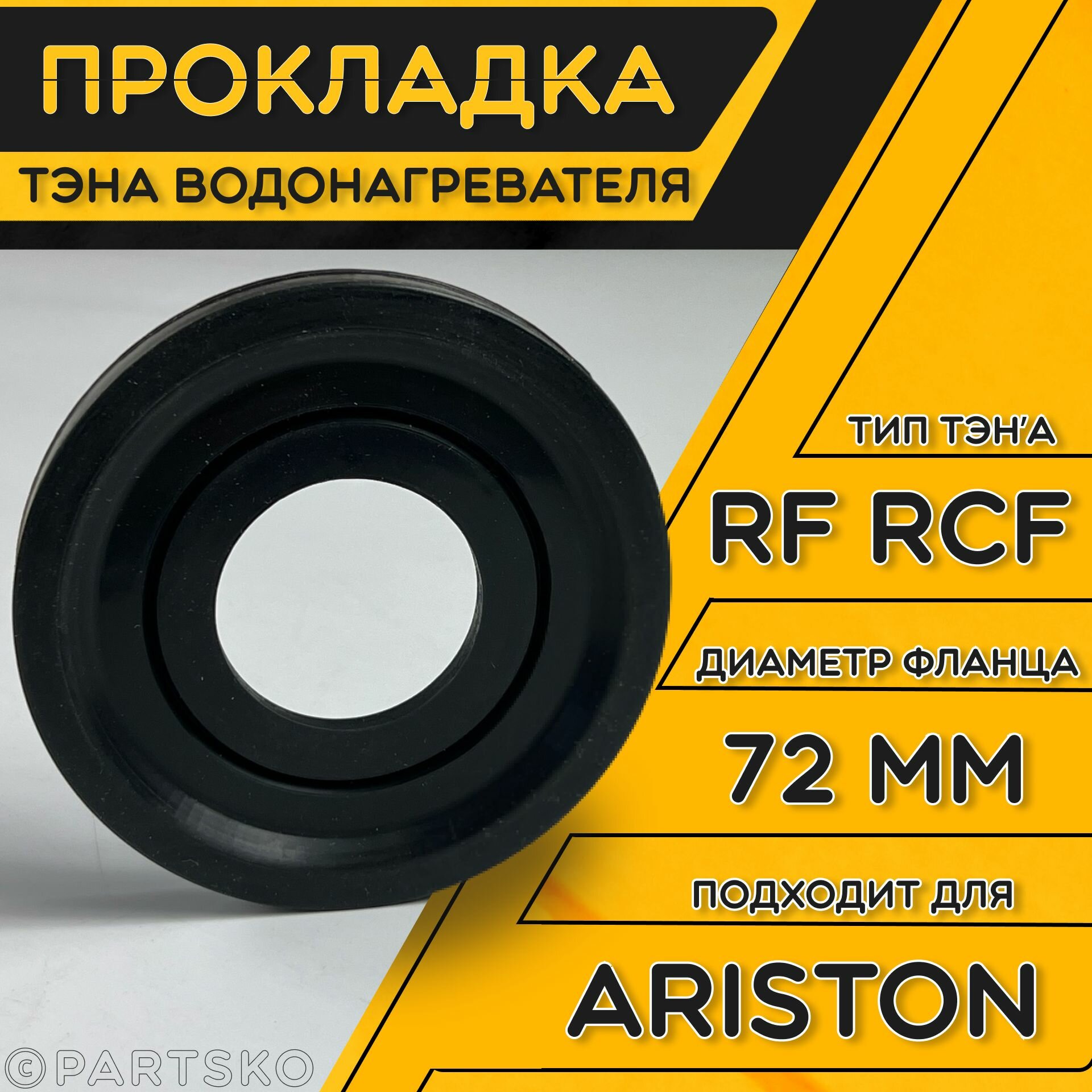 Уплотнительная прокладка под фланец на ТЭН для водонагревателя / Резиновый уплотнитель / Универсальная запчасть для ТЕНа водонагревателя.