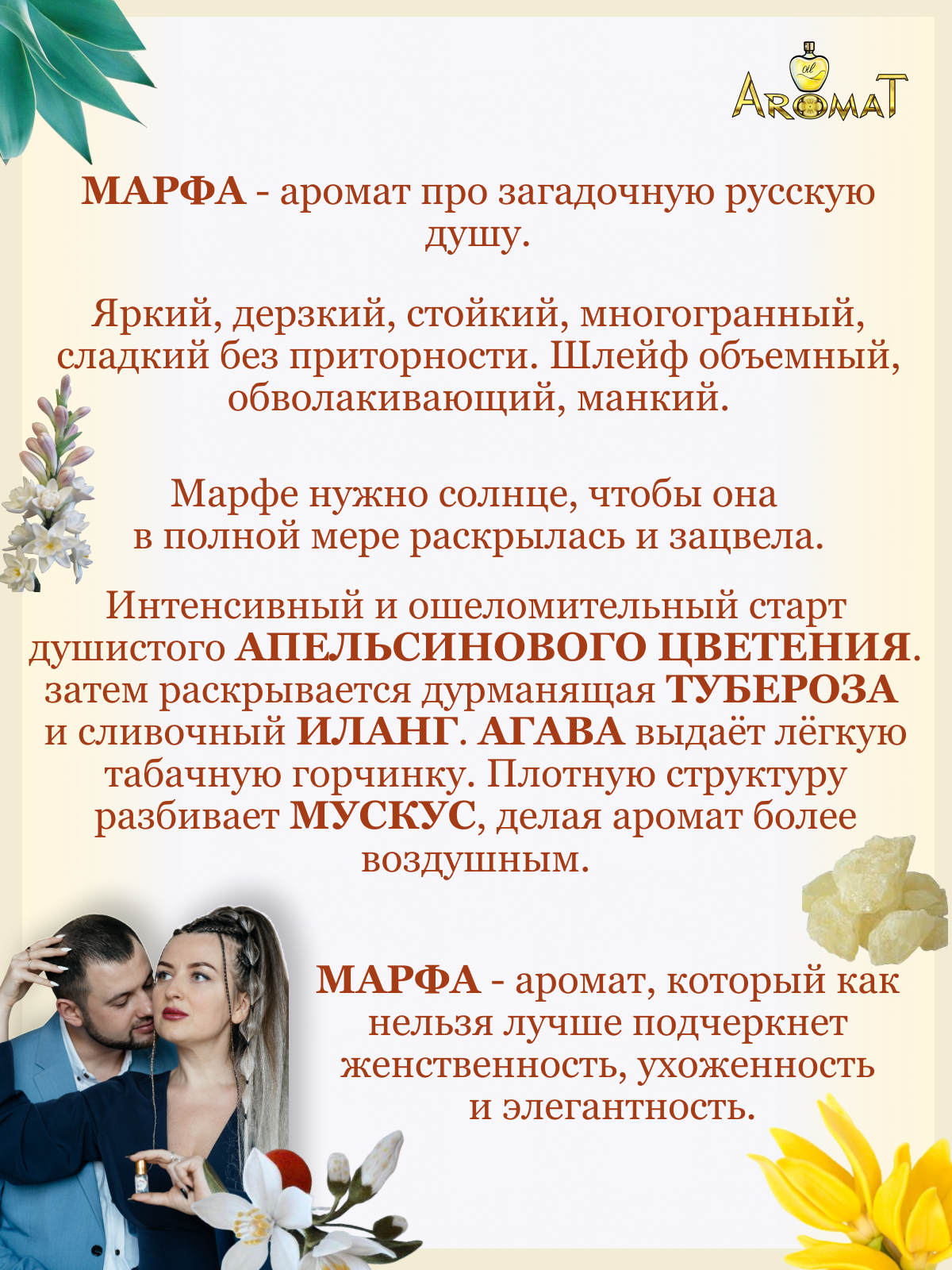 Набор масляных духов Шлейфовый — фото 1