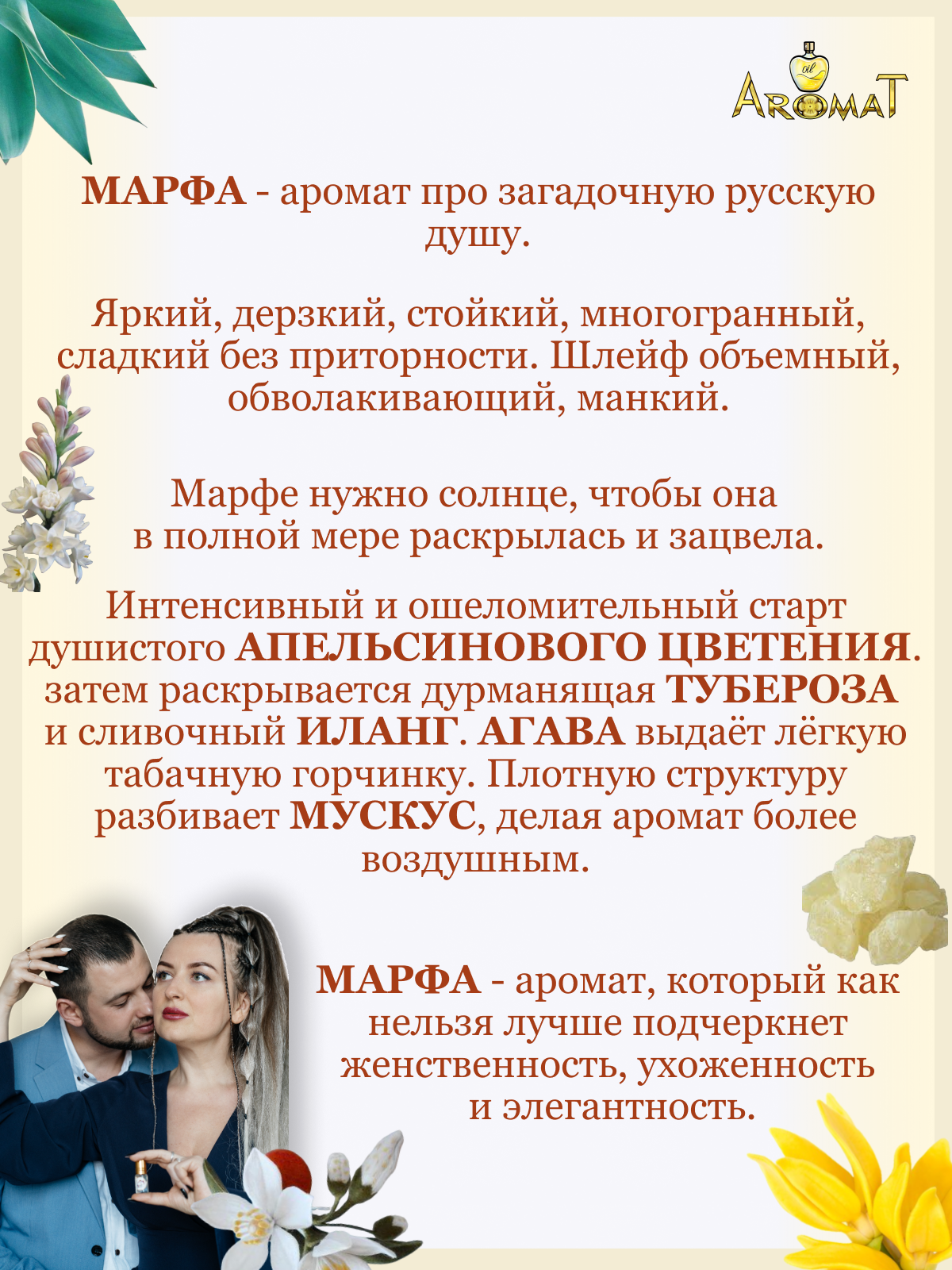 Набор масляных духов Шлейфовый