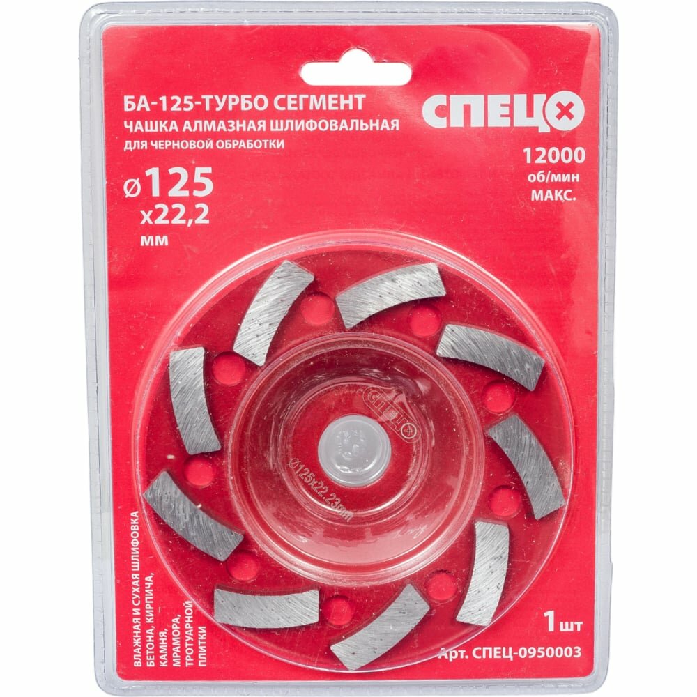 Чашка алмазная по бетону Спец БА-125, 125x22.2 мм - фото №1