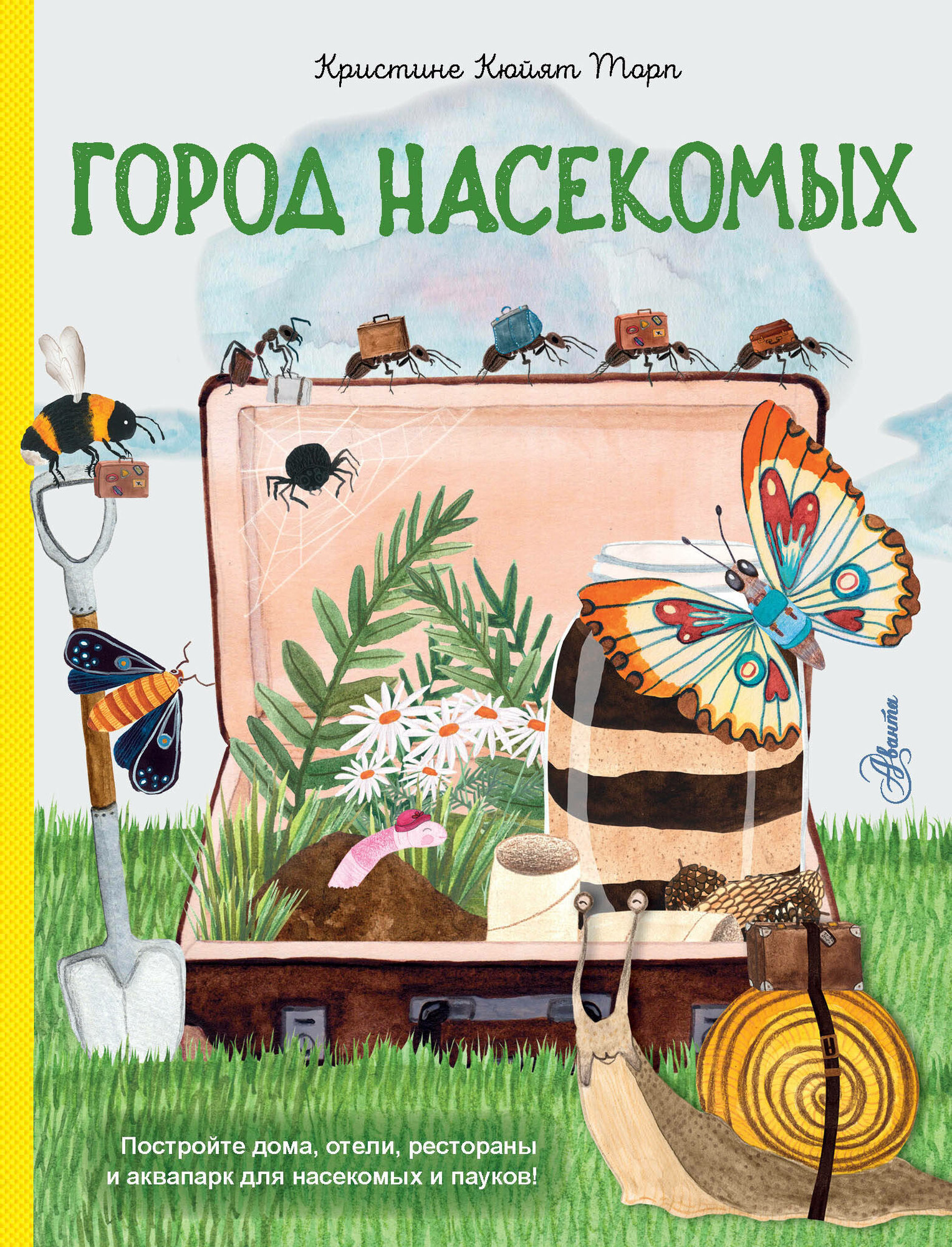 Город насекомых (Торп Кристине Кюйят) - фото №1