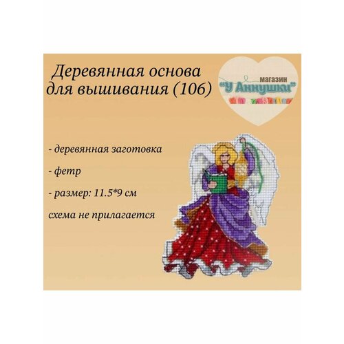 Деревянная заготовка Ангел №106