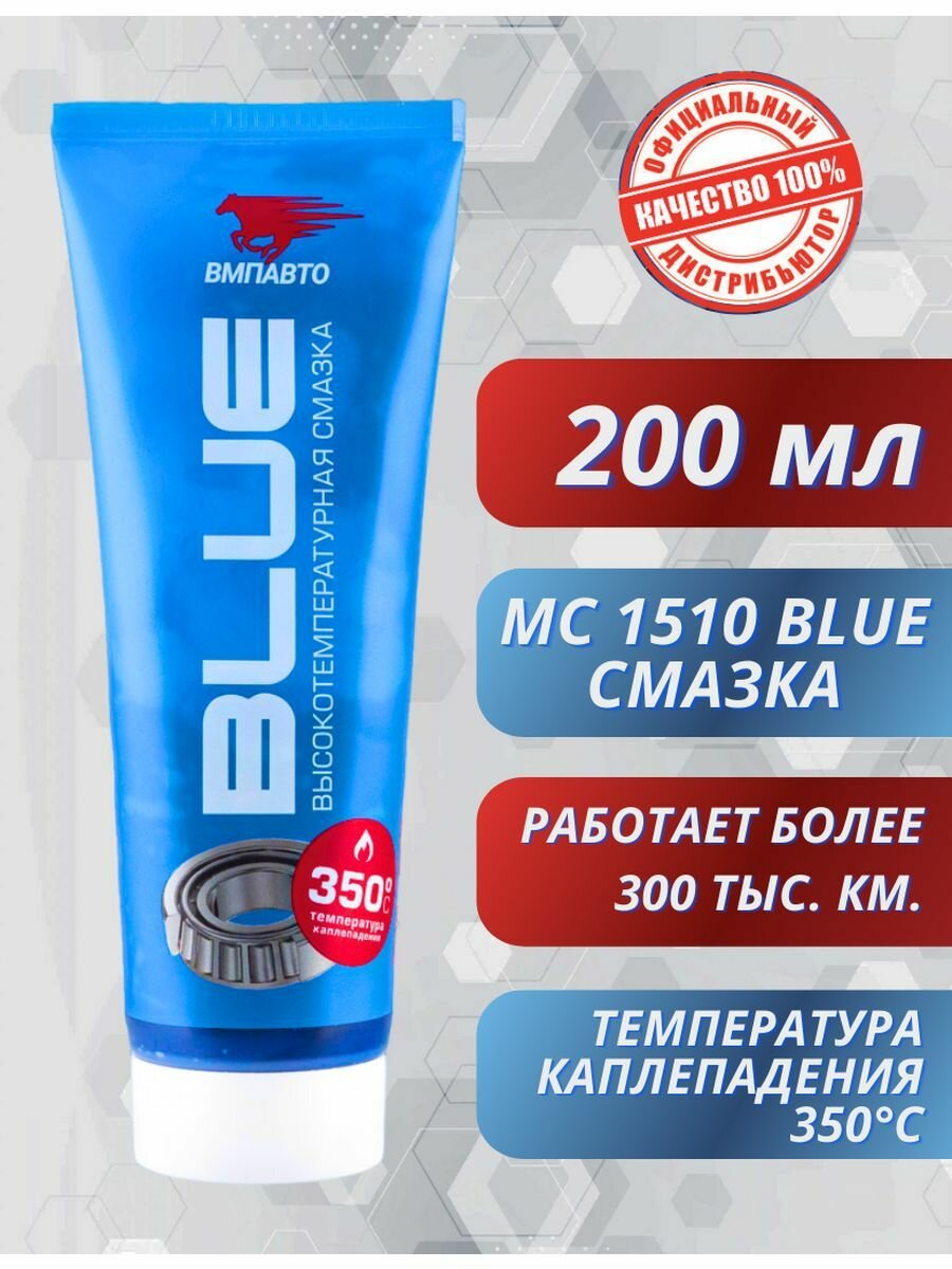 MC 1510 BLUE Смазка синяя высокотемпературная, 200гр