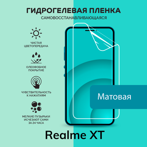 Гидрогелевая защитная плёнка для Realme XT / матовая плёнка